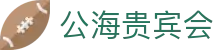 公海· (贵宾会)官网